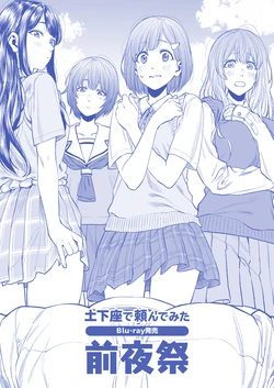 [U-DASH Inc (Various)] Dogeza de Tanonde mita Blu-ray Hatsubai Zenyasai [Digital]