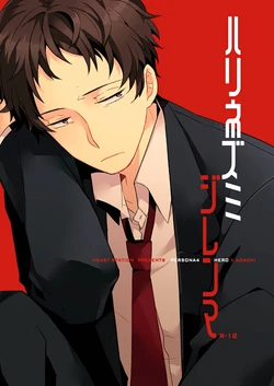 (C83) [HEART STATION (Ebisushi)] Harinezumi Dilemma | Hedgehog's Dilemma (Persona 4) [Chinese] [Isanisani个人汉化]
