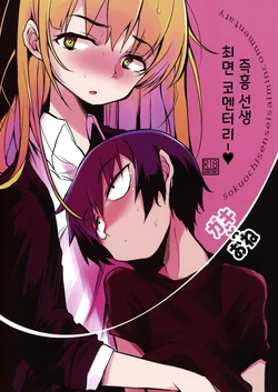 (COMITIA128) [Naitou2 (F4U)] Soku Ochi Sensei Saimin Commentary | 즉흥 선생 최면 코멘터리 [Korean]