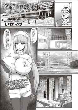 [Isemagu] Sakusei Sareru Oshigoto (COMIC Masyo 2020-07) [Digital]