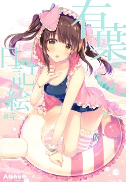 (SC2017 Summer) [Alpha to Yukaina Nakamatachi (Alpha)] Alpha Nikkie #9 (Various)