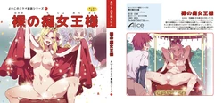 (C87) [Alice no Takarabako (Mizuryu Kei)] Yoiko no Sukebe Douwa Series 1 Hadaka no Chijoou-sama [English] [Doujins.com]
