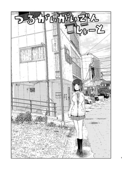 [N.D] Tsurugaigaiden Short (Saki) [Digital]