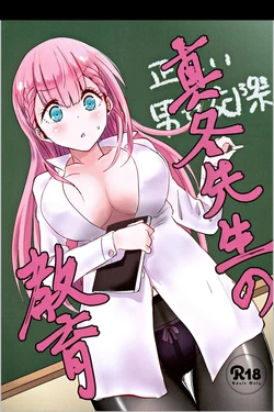 (C96) [Hasseiken (Tosi)] Mafuyu Sensei no Kyouiku | La Formacion de Kirisu-sensei (Bokutachi wa Benkyou ga Dekinai) [Spanish]