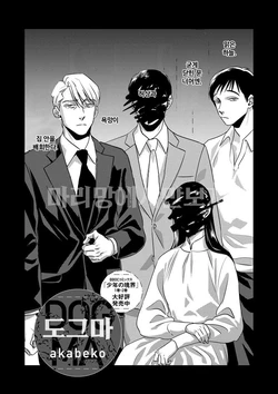[akabeko] Dogma (immoral sex) [Korean]