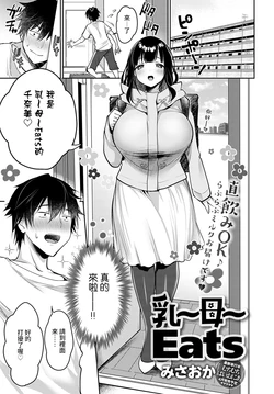 [Misaoka] Uber Eats (COMIC Anthurium 2021-04) [Chinese] [裸單騎漢化] [Digital]