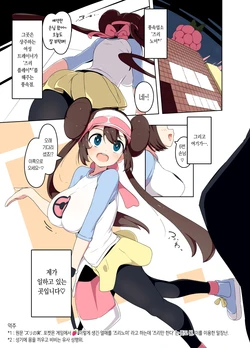 [Mannen Dokodoko Dondodoko (Tottotonero Tarou.)] Mei-chan Fuuzoku Manga (Pokémon Black 2 and White 2) [Korean]