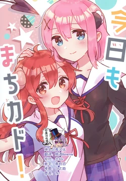 (Sakuragaoka Bangaichi) [Poison Toufu (Sorimachi Toufu)] Kyou mo Machikado! (Machikado Mazoku) [Chinese] [绅士仓库汉化]
