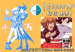 [Meg] 100000배 기분 좋은 일! [Chinese] [新桥月白日语社汉化]