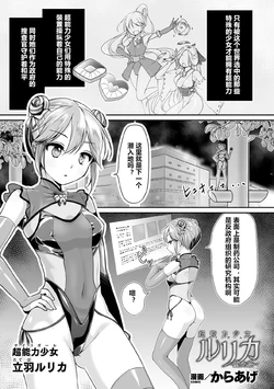 [Karaage] Psycho Girl Rurika ~Ochiru Chou~ (Kukkoro Heroines Vol. 9) [Chinese] [村长个人汉化] [Digital]