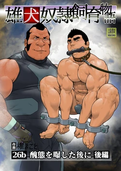 [frontierkiss (Kai Makoto)] Shuutai o Sarashita Ato ni Kouhen (26b) [Digital]