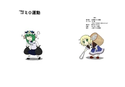 [Yashiya (Yassy)] Gensoukyou Gomi 0 Undou (Touhou Project) [Digital]