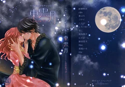 (SPARK13) [FANTASIA (Various)] Shinonome Tsuki (Akatsuki no Yona)