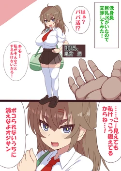 [Curry no Sekai] Debuff Nouryoku Oji-san ga Kyonyuu Karate JK o Jakutaika Sase Kyousei Papakatsu Shite Morau