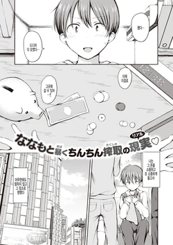 [Nanamoto] Special Payment (COMIC X-EROS #89) [Korean] [팀 털난보리] [Digital]