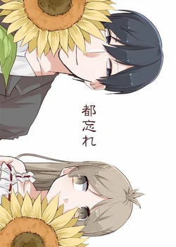 (C88) [Wagimoko (Kakitsubata Waka)] Miyakowasure (Akkun to Kanojo) [Sample]