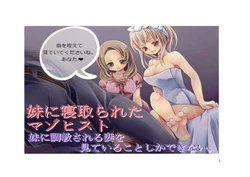[Netorare Masochist] Imouto ni Netorareta Masochist