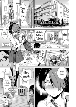 [Yukimi] Natural : อกหัก เรื่องธรรมชาติ  [Thai ภาษาไทย]