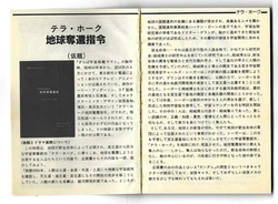 [Yoshikazu Yasuhiko] Animage December Appendix - Terrahawks Concept Art (Settei)