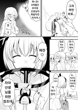 [Dining] Kyoushitsu no Joou 2 [Korean]