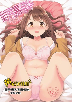 [UTATANEYASHIKI (Various)] Hamekomi days -Shimamura Uzuki Ecchi Goudou- | 卯月嘉年华 (THE IDOLM@STER CINDERELLA GIRLS)  [Chinese] [黄记汉化组] [2019-08-24]