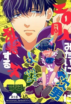 (6tsugo no Tamashii Forever) [Mata Kara Stream (Mohorovicic Matako)] Ero Doujin Mitai ni Jinan ni Ranbou Suru Hon (Osomatsu-san) [Korean]