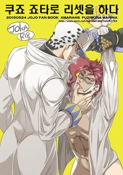 (Orarero Splash Osaka) [Amarans (Fujimura Marina)] Kujo Jotaro Reset o suru | 쿠죠 죠타로 리셋을 하다 (Jojo's Bizarre Adventure) [Korean] [현생올인]