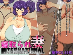 [Alter Maschine (Donson)] Netorarezuma International