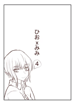 [Ashita Uma] Akutaaju Manga Hiomimi 4