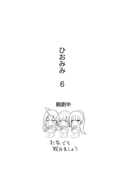 [Ashita Uma] Akutaaju Manga Hiomimi 6