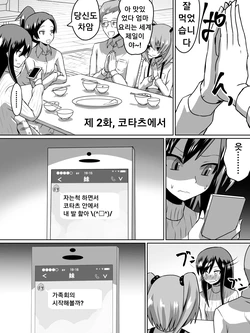 [Dining] Gyakuten Shimai 2 [Korean]