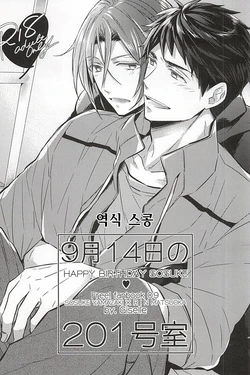 (Hoeru! SHARK!! 2) [Giselle (Rinkoyo)] 9-gatsu 14-nichi no 201 Goushitsu (Free!) [Korean]