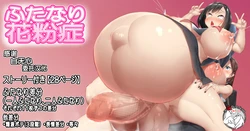 [Kawahagitei] Futanari Kafunshou [Chinese] [不咕鸟汉化组]