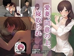 [NT Labo] Aisai, Doui no Ue, Netorare [Chinese] [不可视汉化]