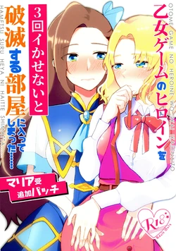 [Yuribatake Bokujou (Kon)] Otome Game no Heroine o San-kai Ikasenai to Hametsu suru Heya ni Haitte Shimatta Maria Uke Tsuika Patchi (Otome Game no Hametsu Furagu Shika Nai Akuyaku Reijou ni Tensei Shite Shimatta...) [English] [Kings & Queens]