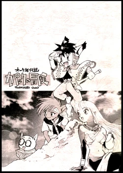 [Game Dome (Ono Toshihiro)] Orc nendaiki Qhapaq no bouken