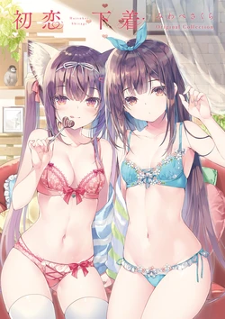 初恋下着 みわべさくら Original Collection