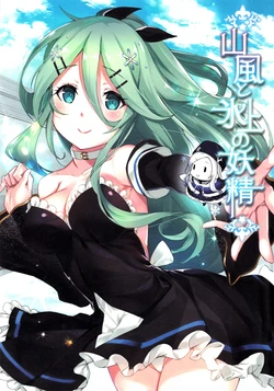 (C95) [Usagiya (Youmou Usagi)] Yamakaze to Hyoujyou no Yousei (Kantai Collection -KanColle-) [Chinese] [海色汉化]
