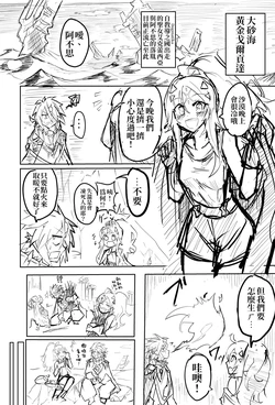 [Synchroman] Seijo To Rakuin - Azamono No Touhitou - | 聖女與落胤-刻印者的大逃亡- (Yu-Gi-Oh!) [Chinese] [為愛出走浪跡天涯沒辦法再餐餐吃三碗公的前教導聖女後援會]