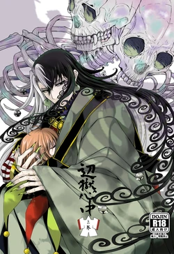 [Anejirushi (Megane)] Hengoku Shinjuu Joukan (Fate/Grand Order) [Sample]