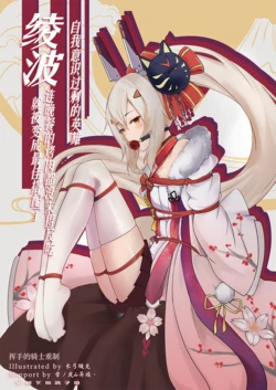 [Pigeon Nest Under Deck (Longbow Flintlock)] Overreacted hero Ayanami made to best match before dinner barbecue (Azur Lane) [English] [Night Revenants] [Digital]