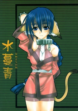 [Nairi Hachiman (Kihachi Houshi)] Himetoranoo (Utawarerumono)