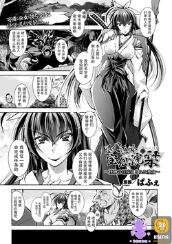 [Parfait] Taima Miko Housen Inkan ~Kaibutsu no Haha Yome ni sareta Seijo~ (2D Dream Magazine Vol. 113) [Chinese] [紫苑汉化组] [Digital]