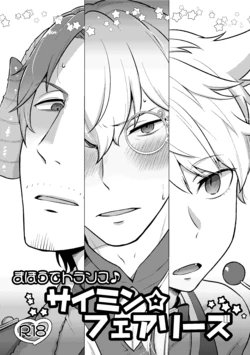 [tuiteyukenuyo (Zo)] Mahou de Trance Saimin Fairies (THE IDOLM@STER SideM) [Digital]