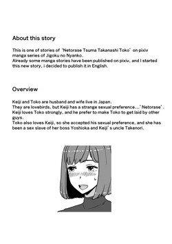 [Jigoku no Nyanko] Netorase Tsuma Takanashi Tōko | Lendable Wife Takanashi Toko [English] (UNFINISHED)