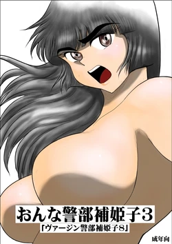 [FAKE An] Virgin Keibuho Himeko 8