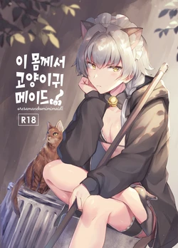 [gotaitouti (Marina-kun)] Oresama Nekomimi Maid! | 이 몸께서 고양이귀 메이드! (THE IDOLM@STER SideM) [Korean] [새벽안개] [Digital]