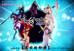 Fate/parallel record -异种圣杯战争- Act-14 「名族的矜持」 -Pride of noble blood-
