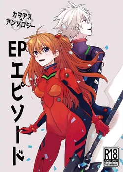 (C97) [Go-Go-Merry-Go-Round (Various)] EP Episode  (Neon Genesis Evangelion) [Sample]