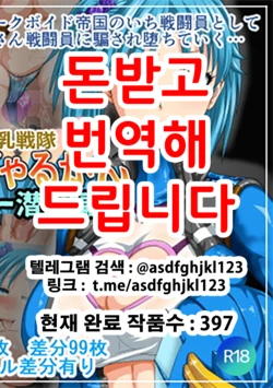 [Studio TAGATA (Yontarou)] Kyonyuu Sentai Sangyarukan Blue Sennyuu Hen [Korean]